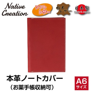 Native Creation 本革A6ノートお薬手帳カバー RED NC3780