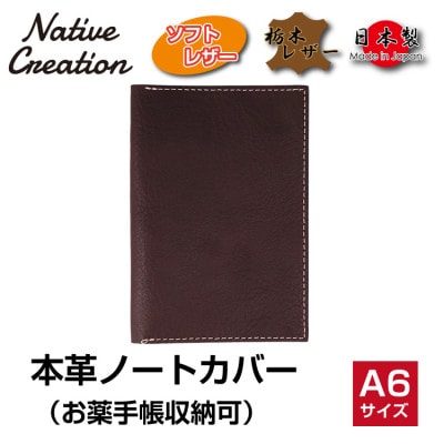Native Creation 本革A6ノートお薬手帳カバー DARK BROWN NC3780