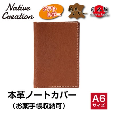 Native Creation 本革A6ノートお薬手帳カバー BROWN NC3780