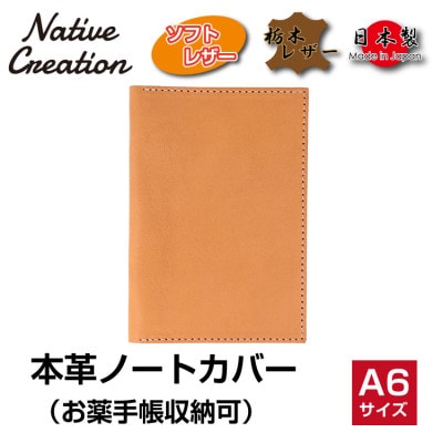 Native Creation 本革A6ノートお薬手帳カバー BEIGE NC3780