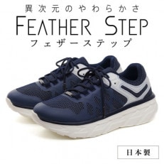 FEATHER STEP 25.0cm 日本製 スニーカー ネイビー FS01-NVY250