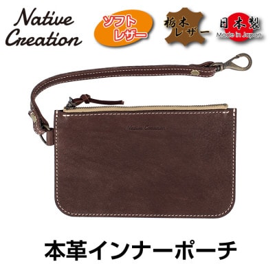 Native Creation 本革インナーポーチ DARK BROWN NC3416V