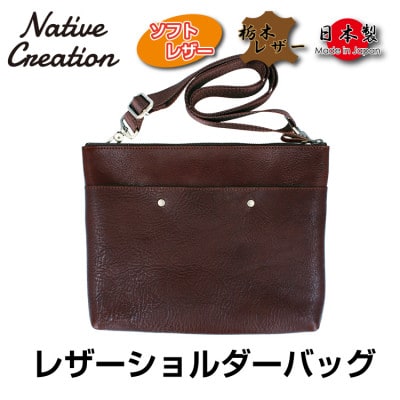 Native Creation 本革ショルダーバッグ DARK BROWN NC3418V