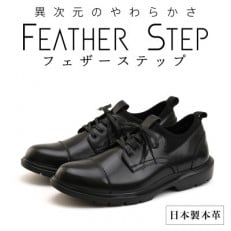 FEATHER STEP 25.0cm 本革軽量ビジネスシューズ FS906-BLK250