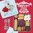 銀河クッキー 詰め合わせ ガールズ缶
