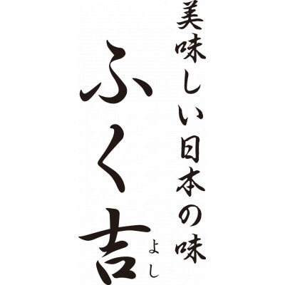 ふく吉 和洋中おせち「慶びの宴」大型八角形一段