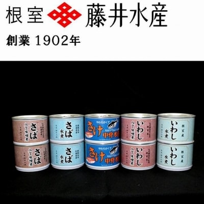 缶詰詰合せ5種×各2缶 A-42061