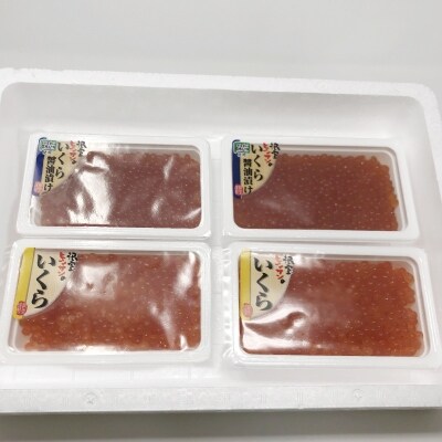 醤油いくら140g×2P・塩いくら140g×2P F-16018