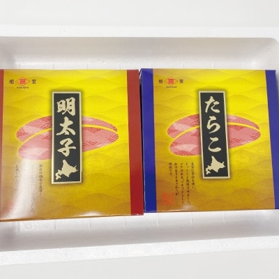 塩たらこ500g・辛子明太子500g B-16027