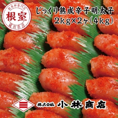 切れ辛子明太子2kg×2P(計4kg) D-16025