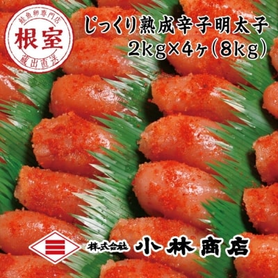 切れ辛子明太子2kg×4P(計8kg) E-16006