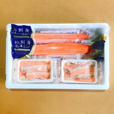 お刺身サーモン1.5kg&塩サーモンハラス2.2kg C-09015