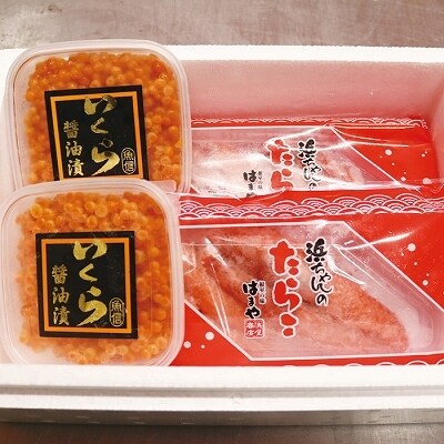 醤油いくら200g・甘口たらこ400g A-10044