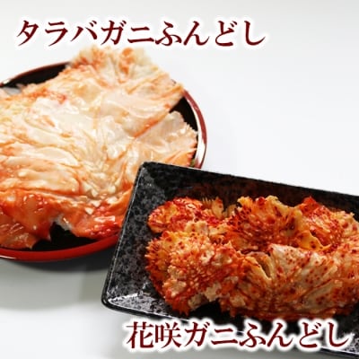 タラバ蟹ふんどし1P、花咲蟹ふんどし1P A-27022