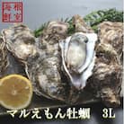 殻付カキの酒蒸し150g以上×8個 A-57047
