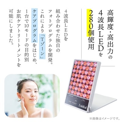 LED美顔器 Exideal (エクスイディアル) ホワイト