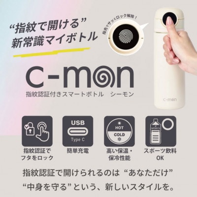 シーモン(c-mon) 指紋センサー付き真空断熱ボトル 水筒 保温保冷  ミッドナイトネイビー