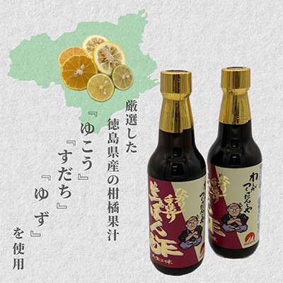 わしがつくったんじゃ　ひかり手造り生ぽん酢　3本入　ギフトお歳暮お祝い贈答品鍋におすすめです