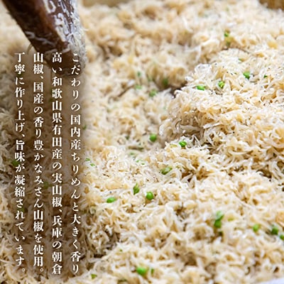 ちりめん山椒(大袋)80g×2袋