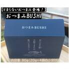 【とまらないおつまみ登場!】おつまみBUSHI