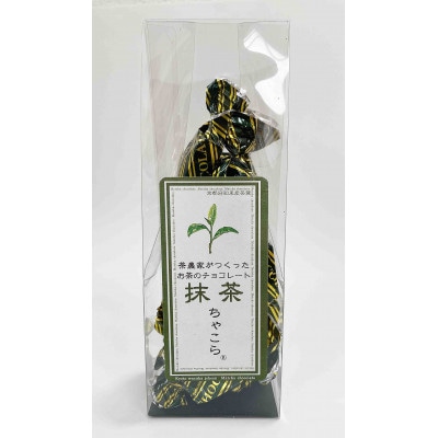 宇治抹茶生産農家オリジナルチョコレート　ちゃこら(4種×各12個入)