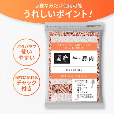 国産牛・豚合挽ミンチ　計8kg(400g×20パック)保存に便利なチャック付き