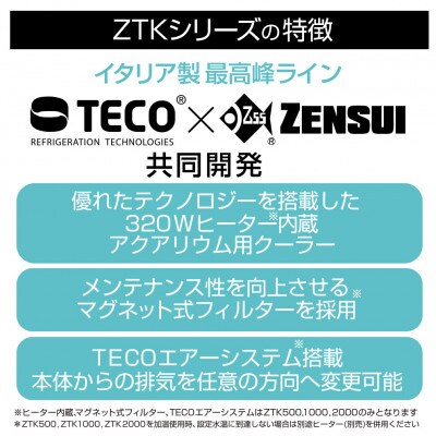 水槽用クーラー　ZTK1000