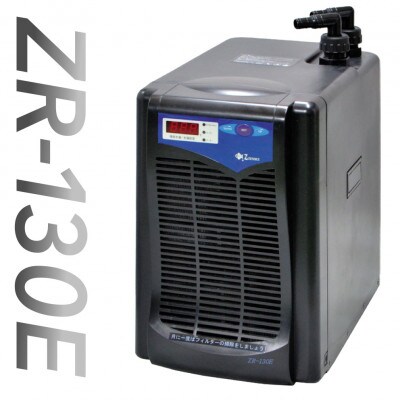 水槽用クーラー ZR-130E