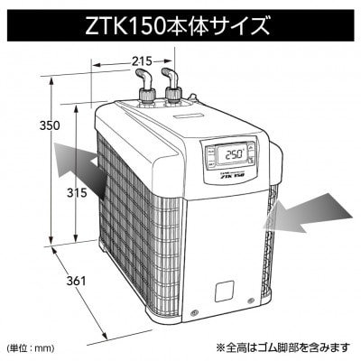 水槽用クーラー　ZTK150