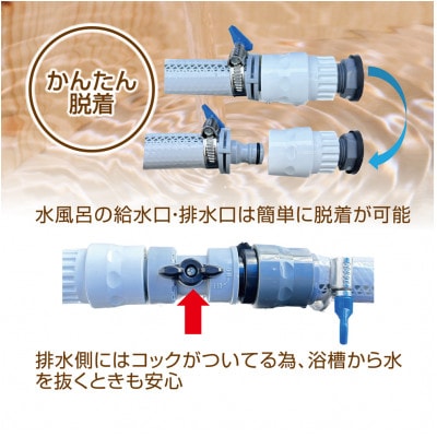 簡易水風呂キット ZR-250仕様