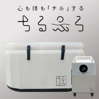 ちるふろ　チラー浴槽セット