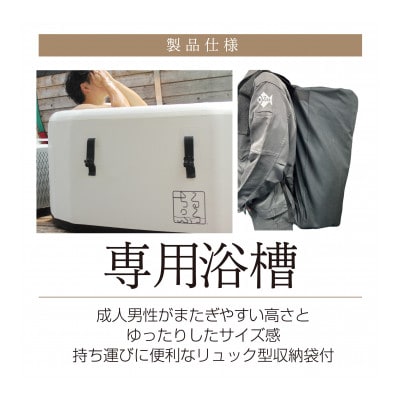 ちるふろ　チラー浴槽セット