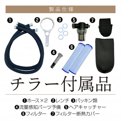 ちるふろ　チラー浴槽セット
