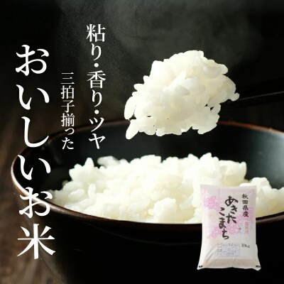 R6年産「あきたこまち無洗米10kg」(10kg×1袋)