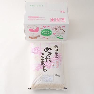 R6年産「あきたこまち無洗米10kg」(10kg×1袋)