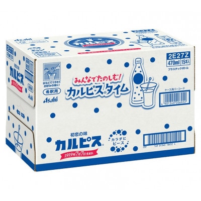 『カルピス』希釈用プラスチックボトル470ml　15本