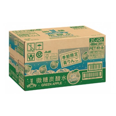 三ツ矢微糖炭酸水グリーンアップルPET490ml　24本