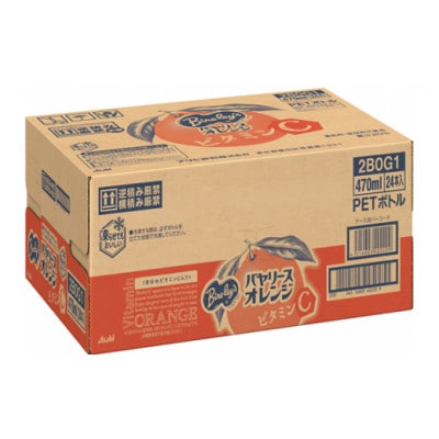 バヤリース』オレンジPET470ml 24本 | 群馬県館林市 | ふるさと