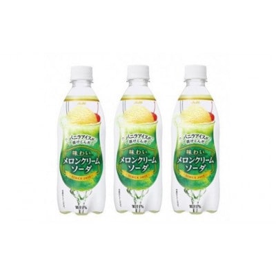 『味わいメロンクリームソーダ』PET500ml　24本