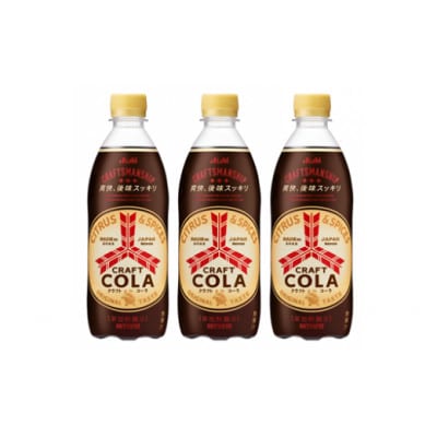 『三ツ矢』クラフトコーラPET500ml　24本