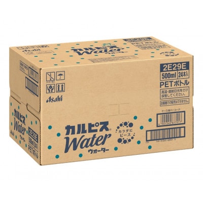 『カルピスウォーター』PET500ml　24本