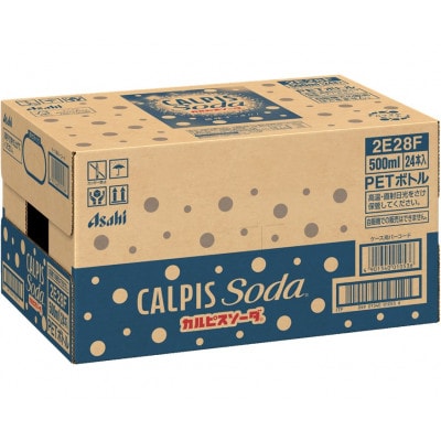 『カルピスソーダ』PET500ml　24本