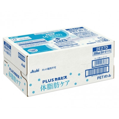『PLUSカルピス(R) 体脂肪ケア』200ml×24本
