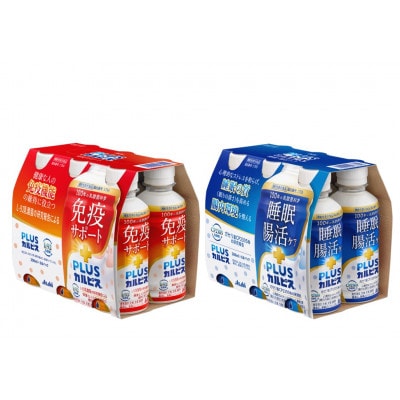 『PLUSカルピス(R)200ml』健康セット/免疫サポート12本 & 睡眠・腸活ケア12本