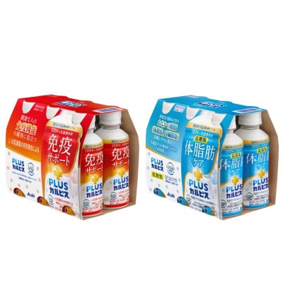 『PLUSカルピス(R)200ml』健康セット/免疫サポート12本 & 体脂肪ケア12本