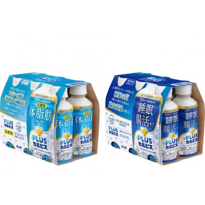 『PLUSカルピス(R)200ml』健康セット/睡眠・腸活ケア12本 & 体脂肪ケア12本