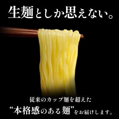 マルちゃん正麺　カップ　濃厚味噌　12食