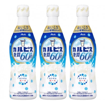 「カルピス(R) 糖質60%オフ」プラスチックボトル 470ml×12本