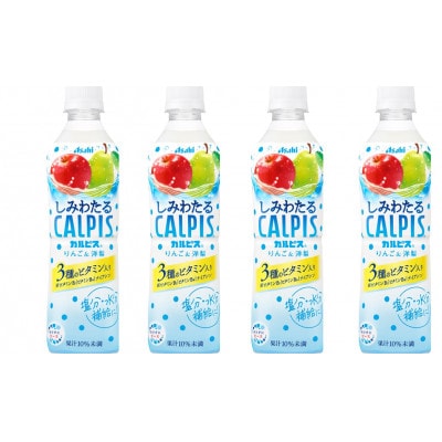 「しみわたるカルピス(R) りんご&洋梨」PET 490ml×24本