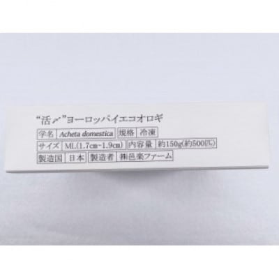 邑楽ファームの[ペット用餌]“活〆”イエコオロギ　MLサイズ　約500匹入り × 2箱